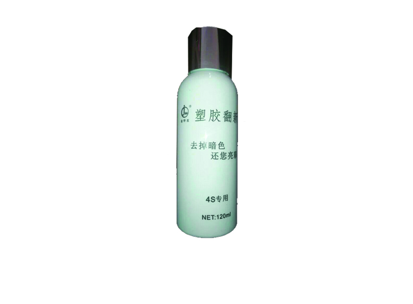 塑胶翻新剂