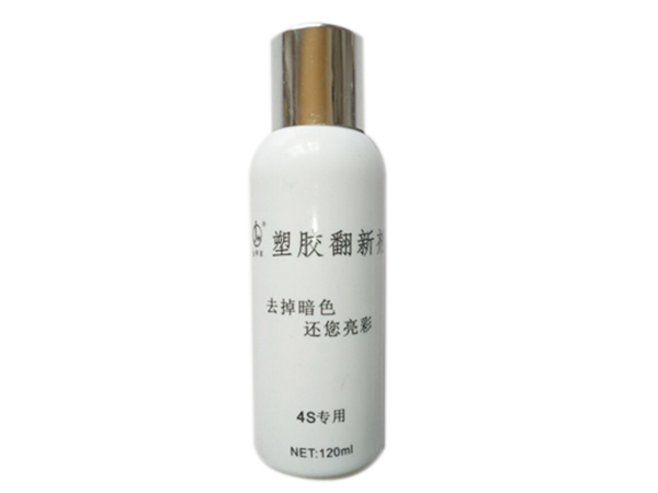 塑胶翻新剂
