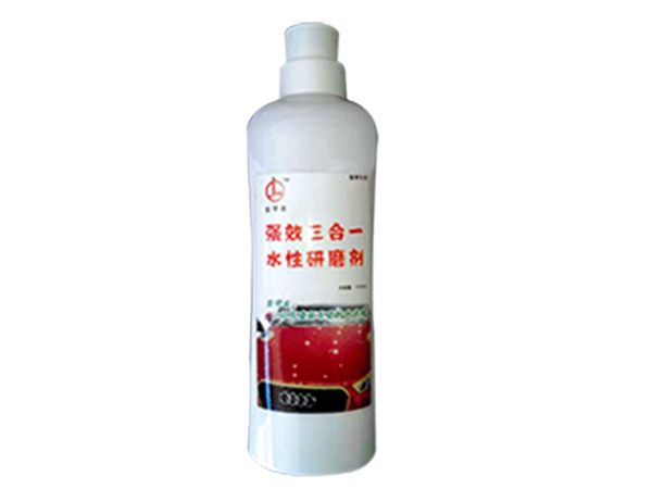 三合一强效水性研磨剂